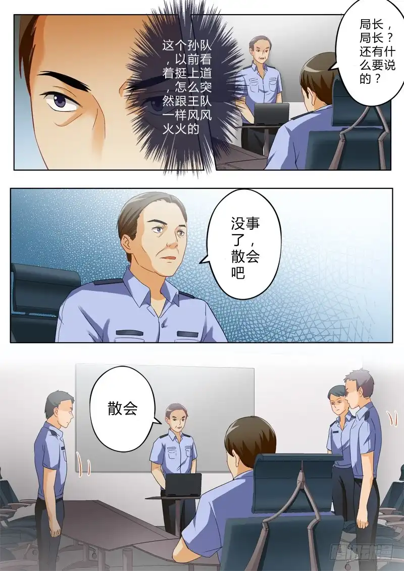 《极道天使》第一百三十六话 第2页
