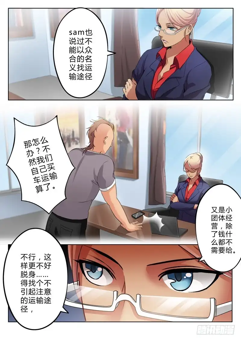 《极道天使》第一百三十七话 第3页