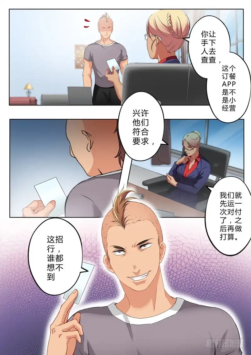 《极道天使》第一百三十七话 第6页