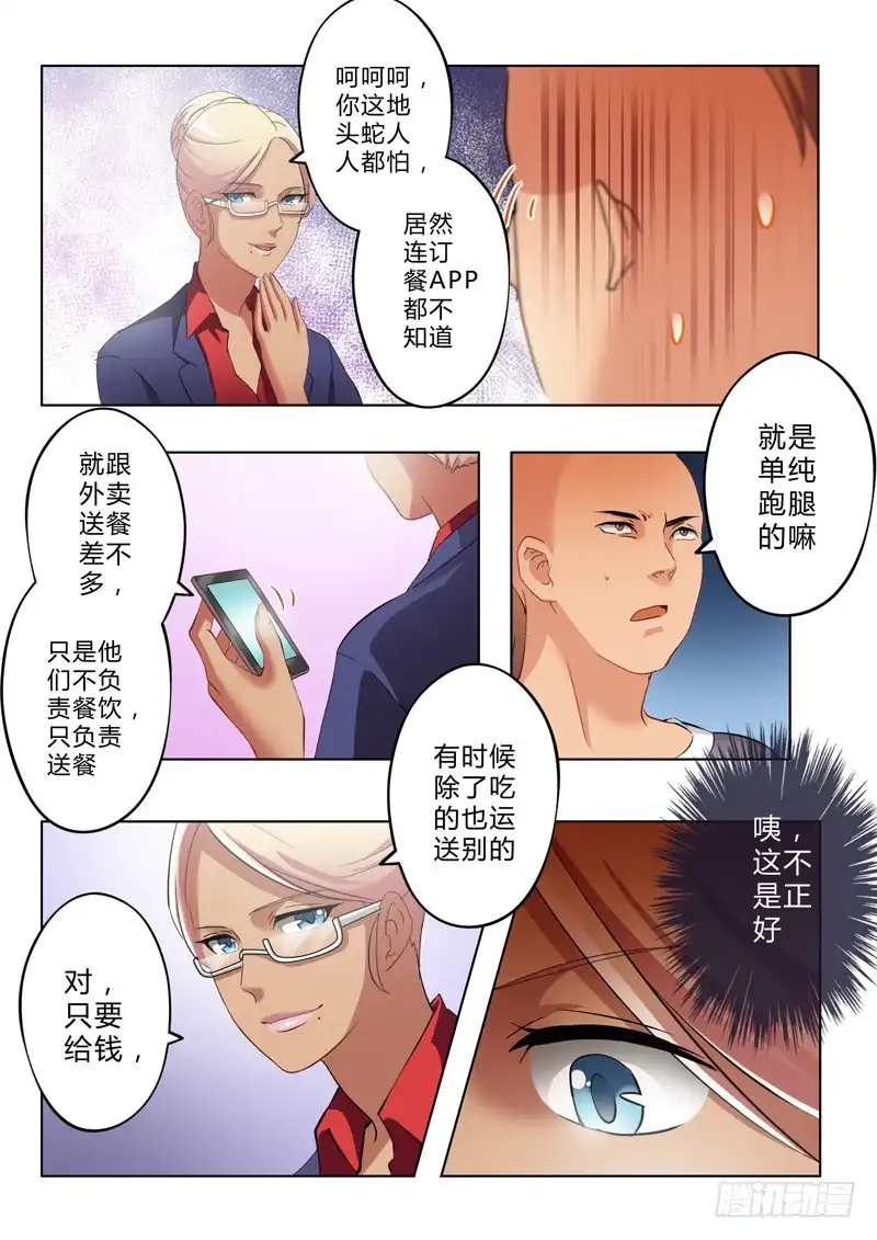 《极道天使》第一百三十七话 第5页