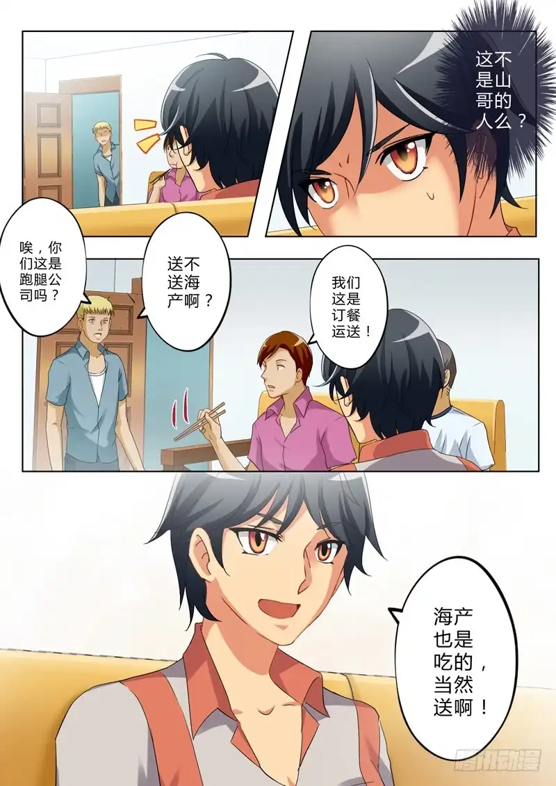 《极道天使》第一百三十七话 第8页