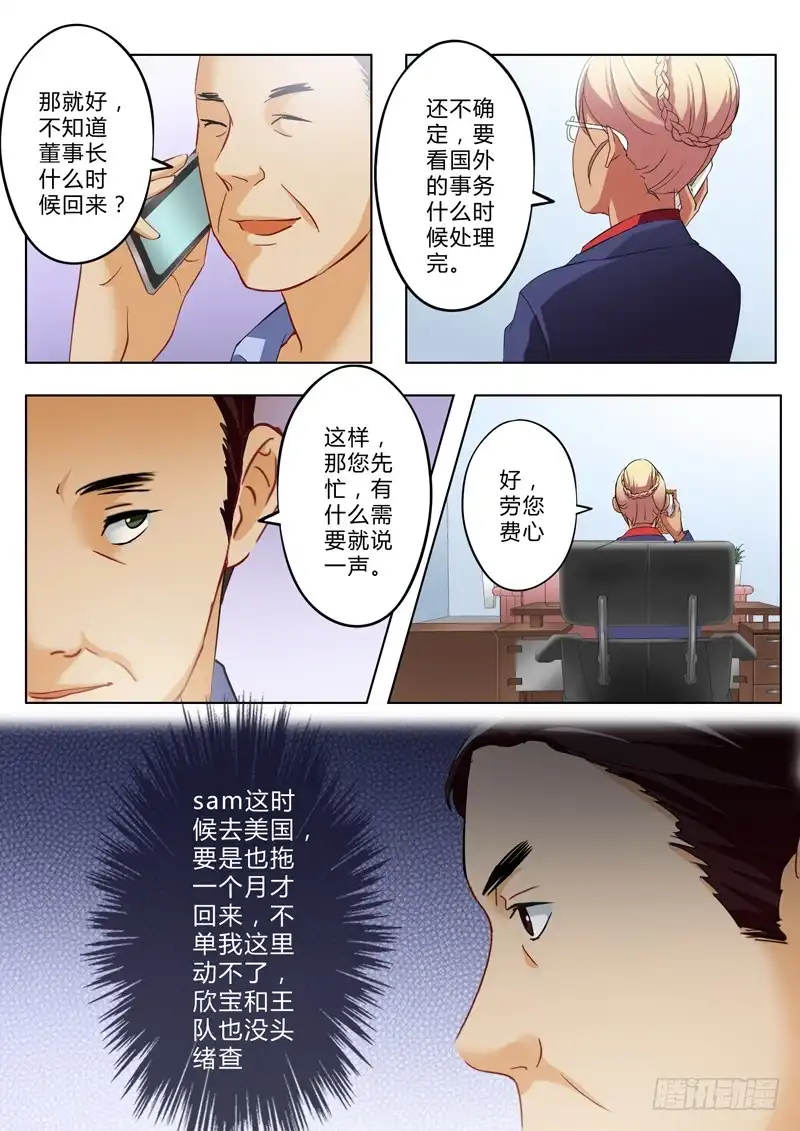 《极道天使》第一百三十七话 第1页