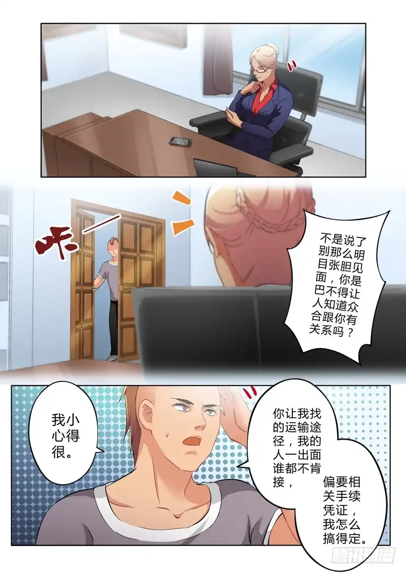 《极道天使》第一百三十七话 第2页