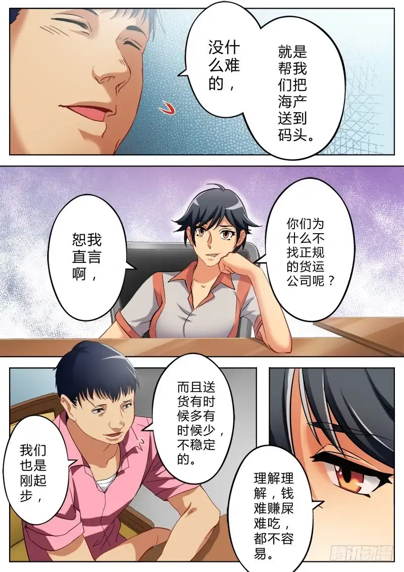 《极道天使》第一百三十八话 第7页