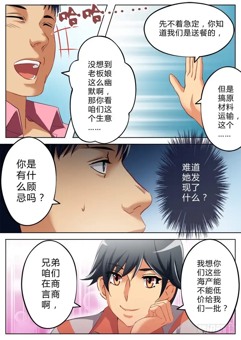 《极道天使》第一百三十八话 第4页