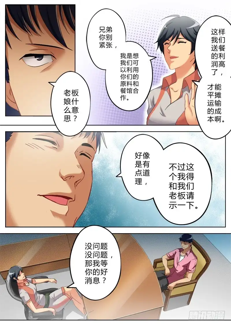 《极道天使》第一百三十八话 第6页
