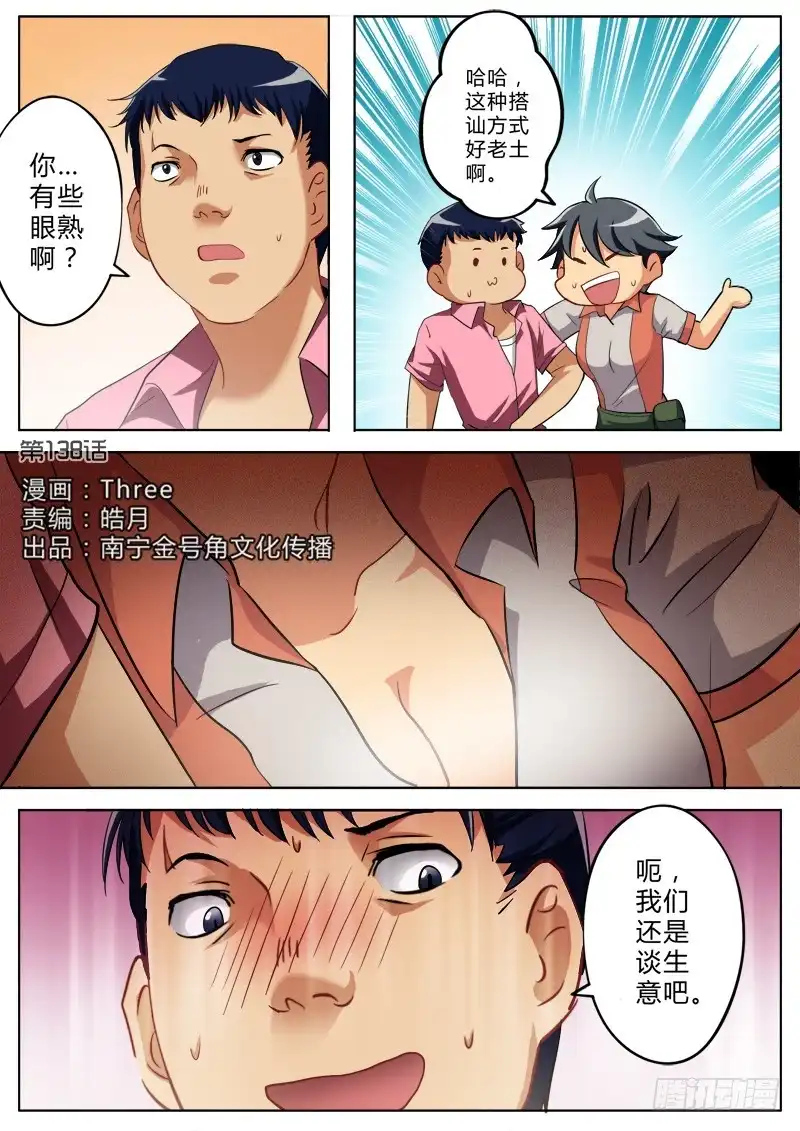 《极道天使》第一百三十八话 第8页