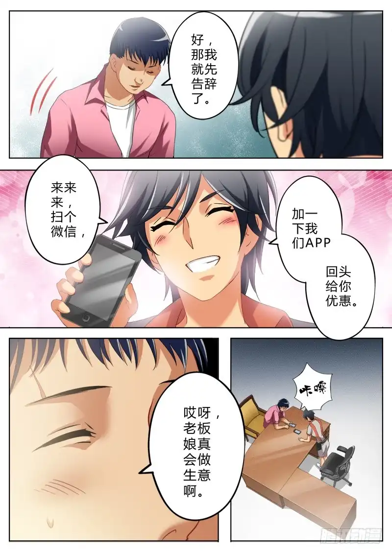 《极道天使》第一百三十八话 第2页