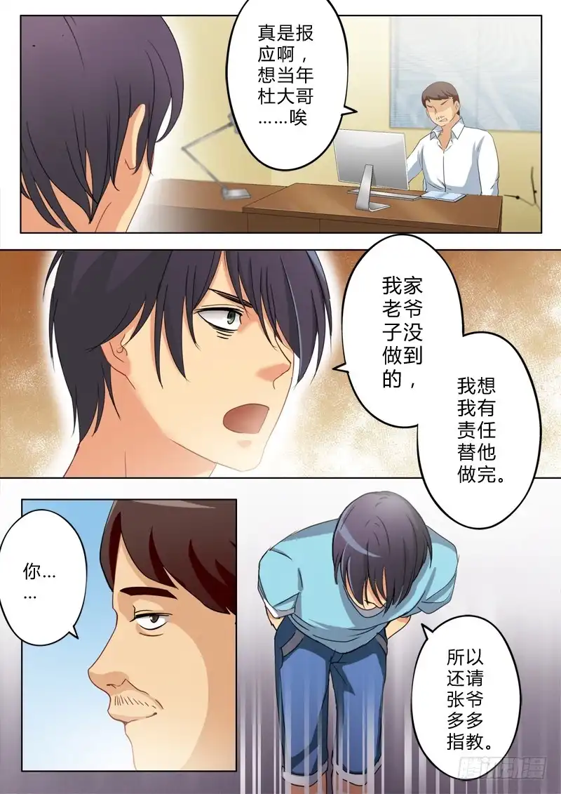 《极道天使》第一百三十九话 第8页