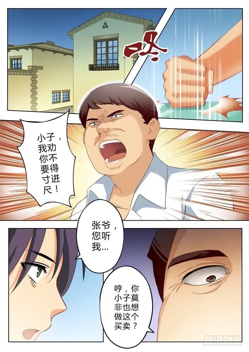 《极道天使》第一百三十九话 第7页