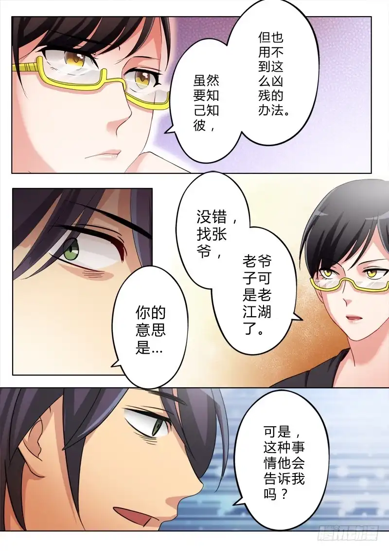 《极道天使》第一百三十九话 第6页