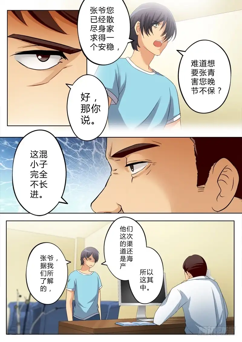 《极道天使》第一百三十九话 第3页