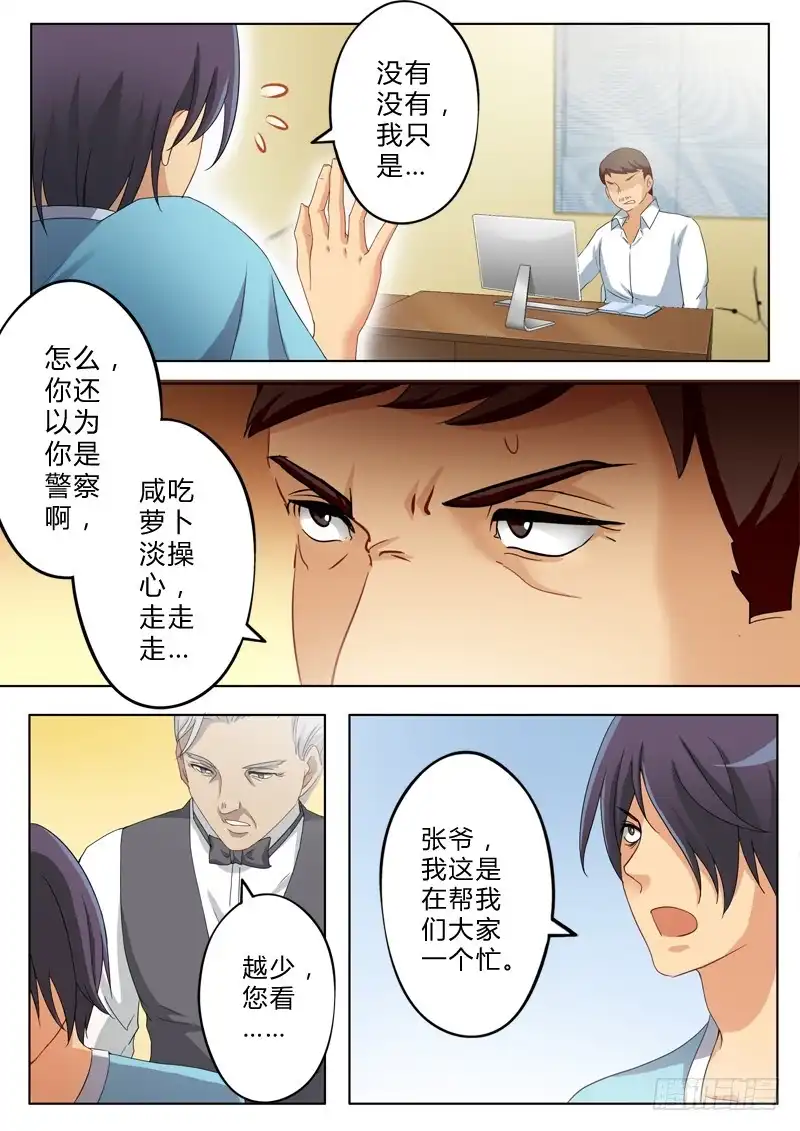 《极道天使》第一百三十九话 第2页