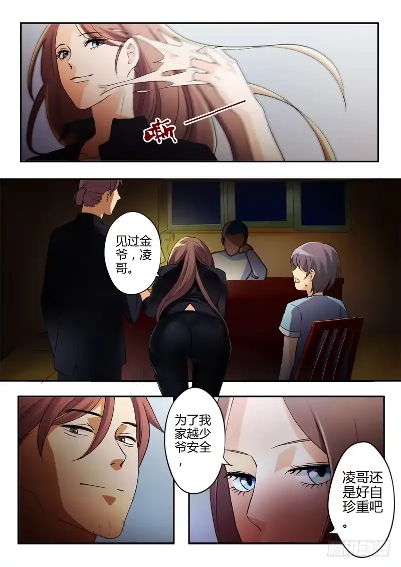 《极道天使》第十四话 第7页