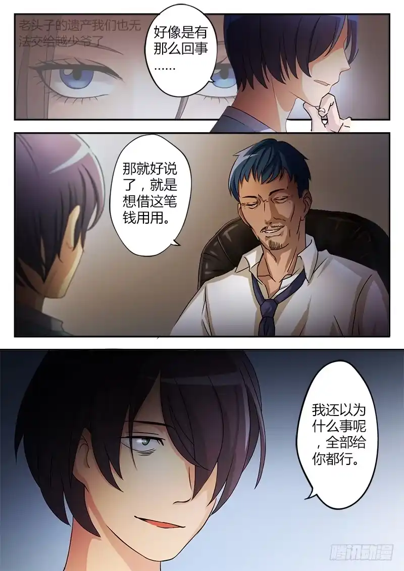 《极道天使》第十四话 第3页