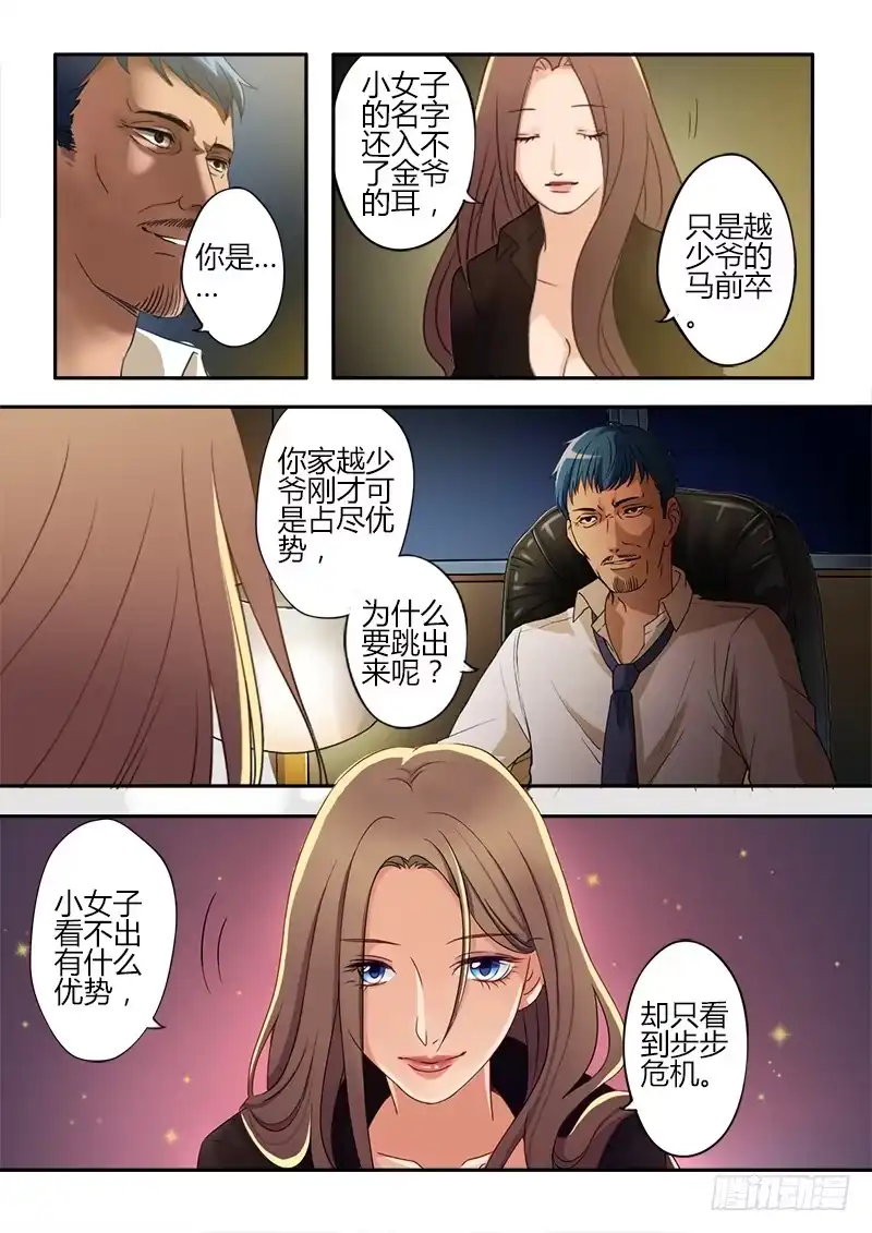 《极道天使》第十四话 第8页