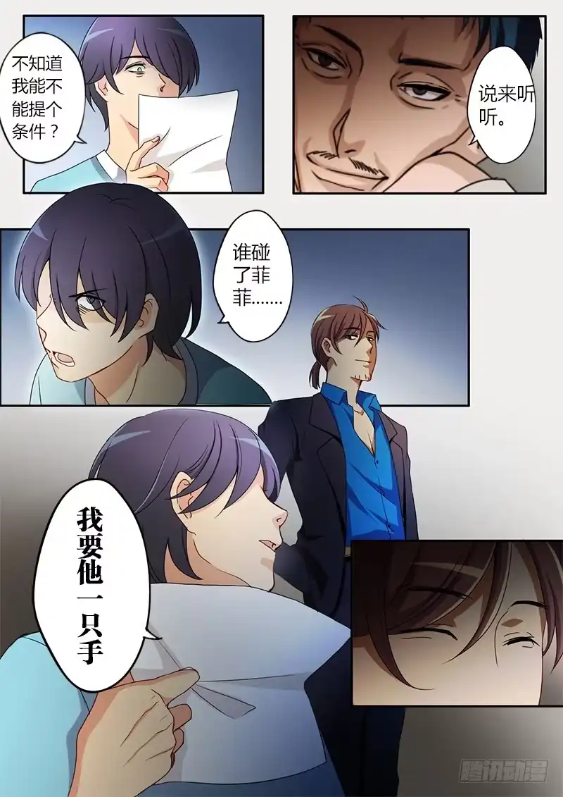 《极道天使》第十四话 第5页