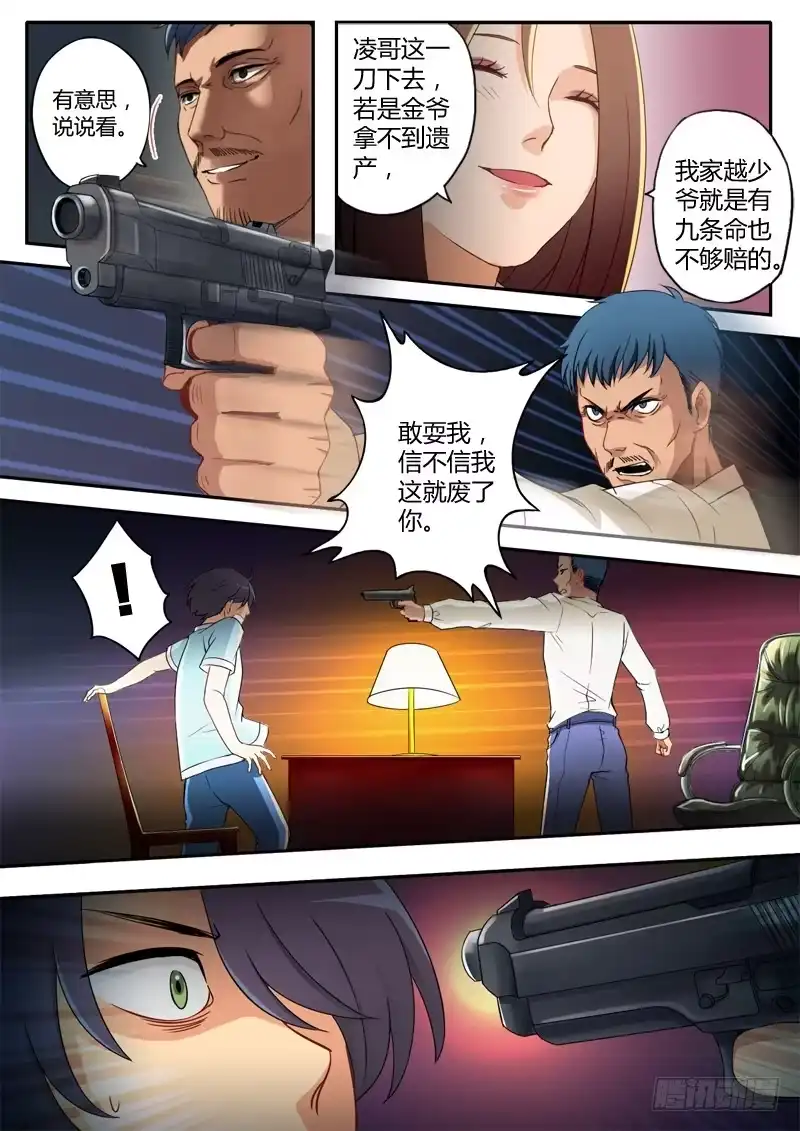 《极道天使》第十四话 第1页