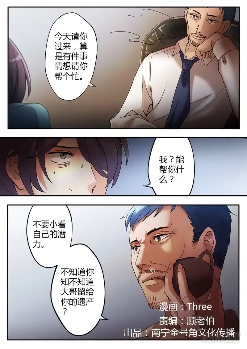 《极道天使》第十四话 第2页
