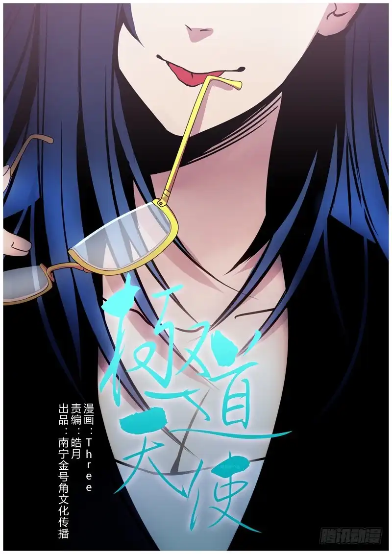 《极道天使》第一百四十话 第8页
