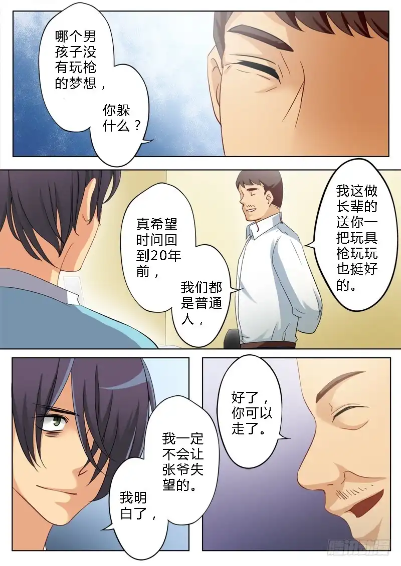 《极道天使》第一百四十话 第6页