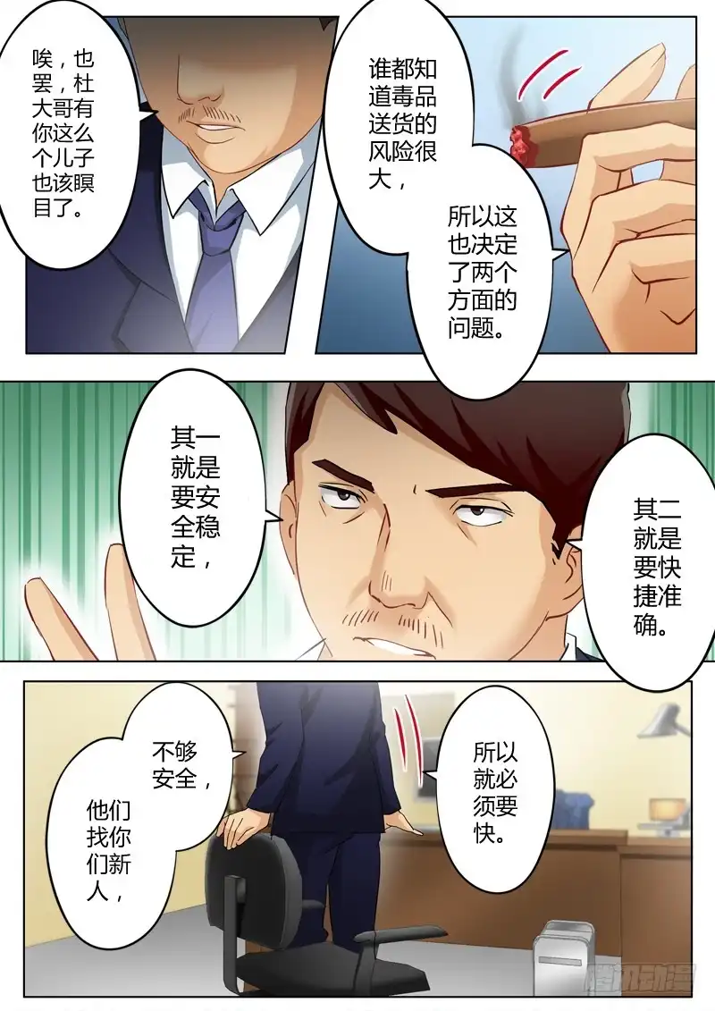 《极道天使》第一百四十话 第1页