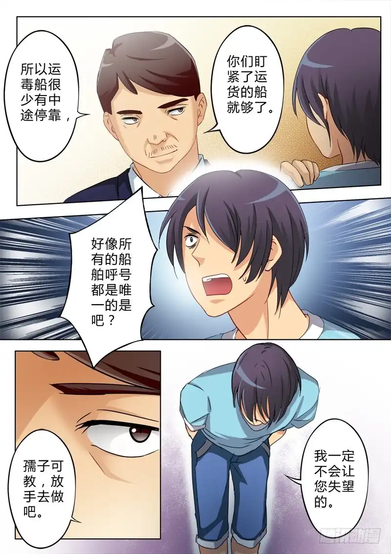 《极道天使》第一百四十话 第2页