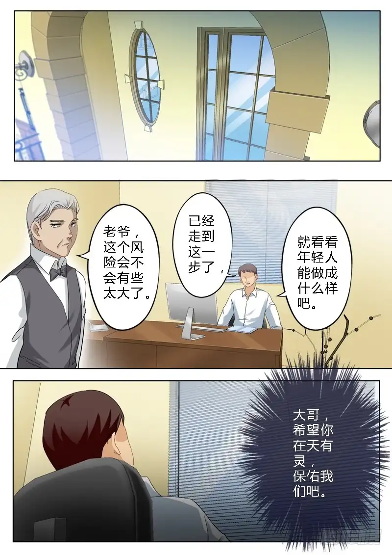 《极道天使》第一百四十话 第7页