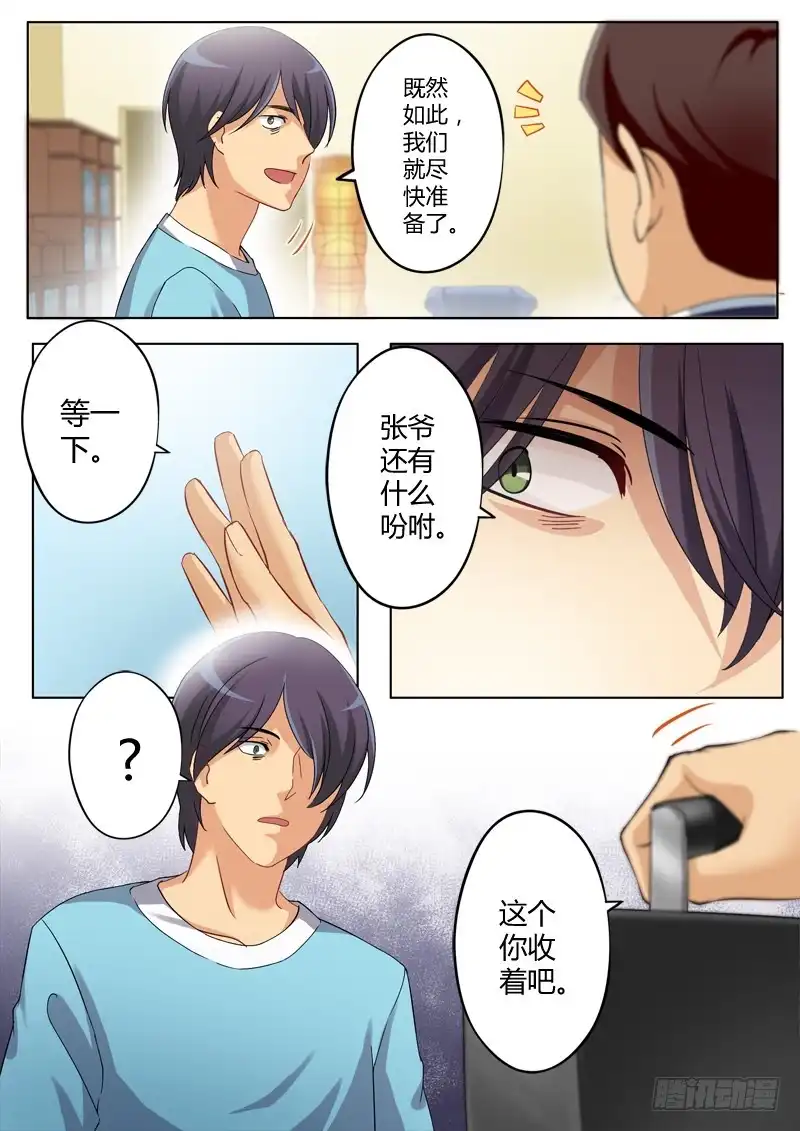 《极道天使》第一百四十话 第3页