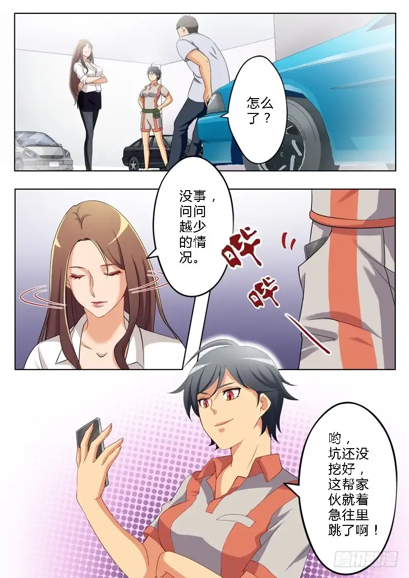 《极道天使》第一百四十一话 第8页