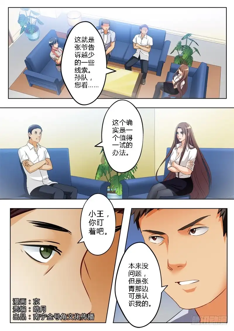 《极道天使》第一百四十一话 第1页