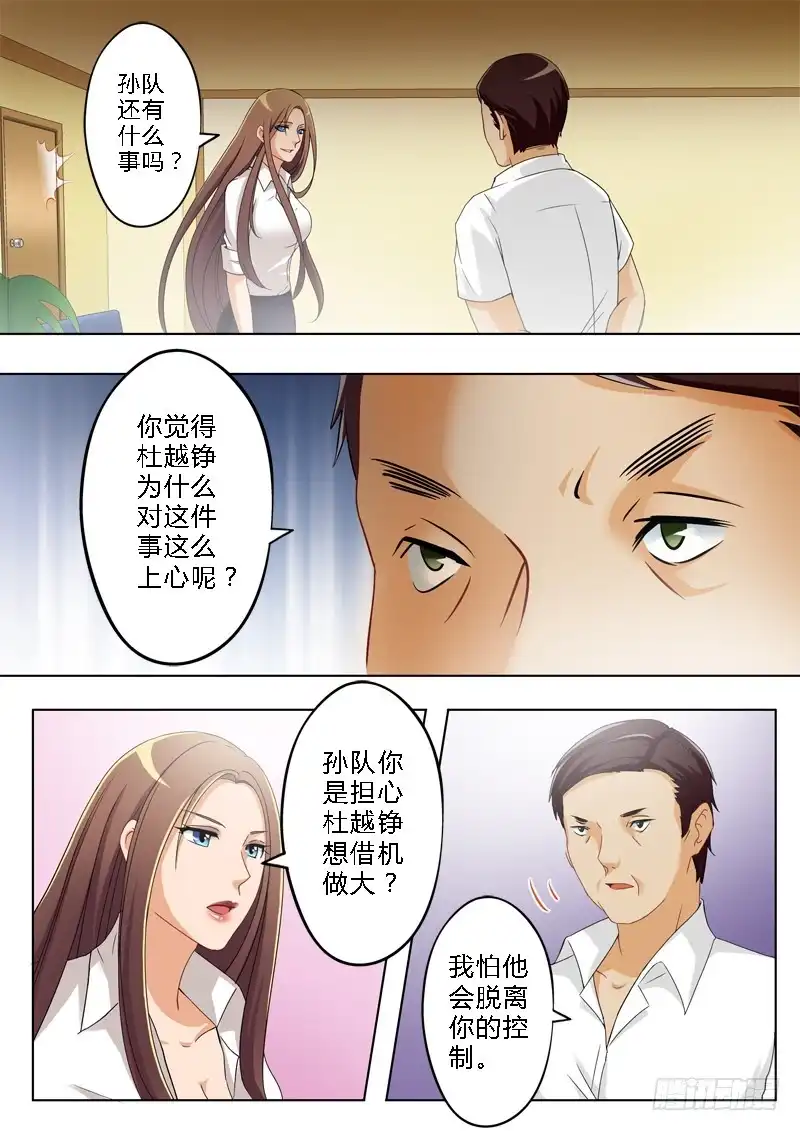 《极道天使》第一百四十一话 第6页