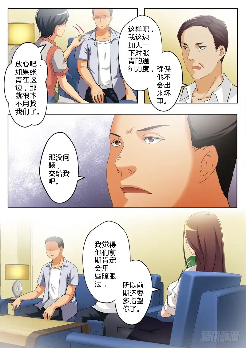 《极道天使》第一百四十一话 第2页