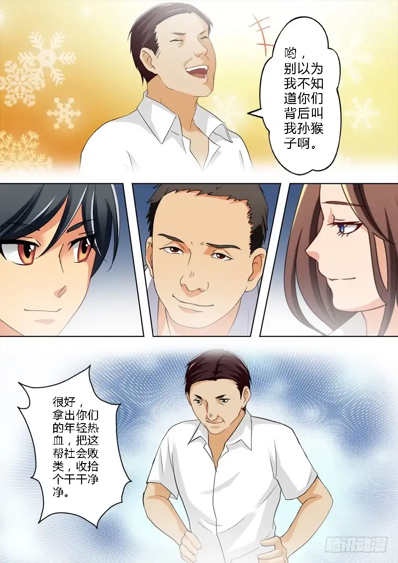 《极道天使》第一百四十一话 第4页