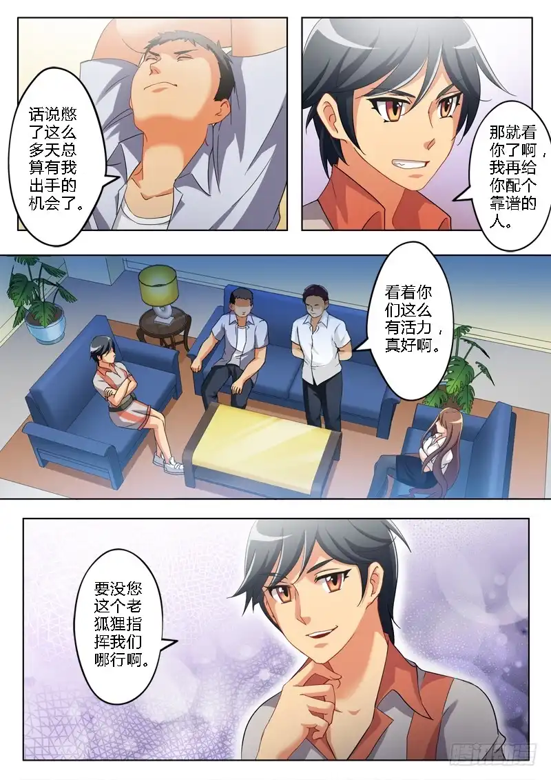 《极道天使》第一百四十一话 第3页