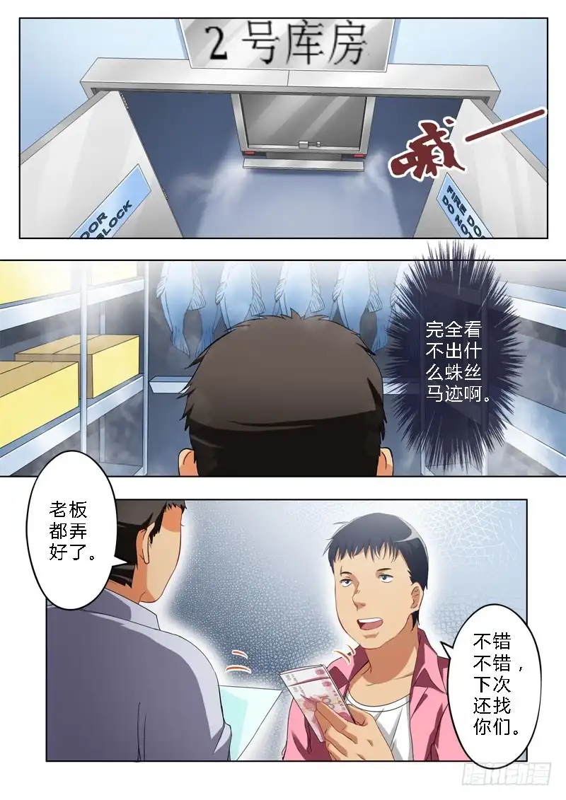 《极道天使》第一百四十二话 第4页