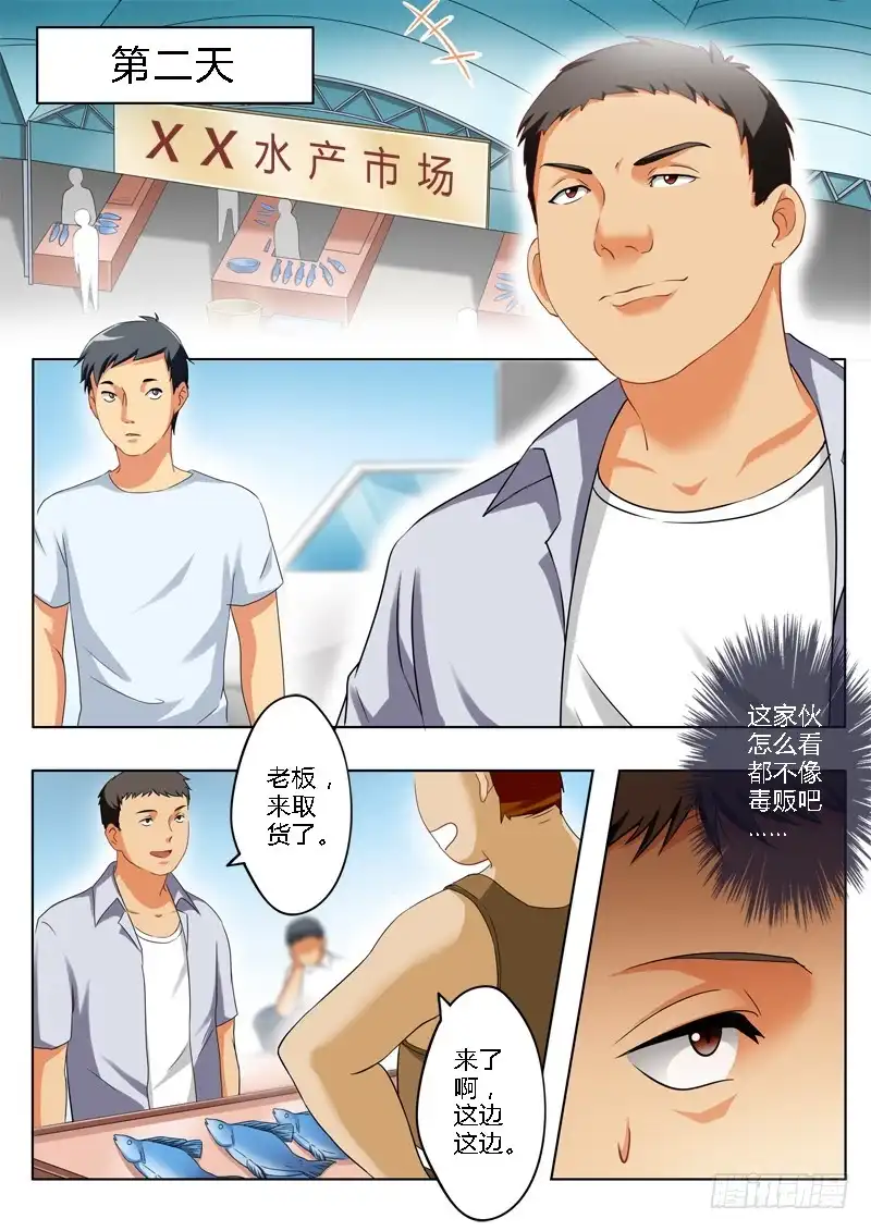 《极道天使》第一百四十二话 第1页