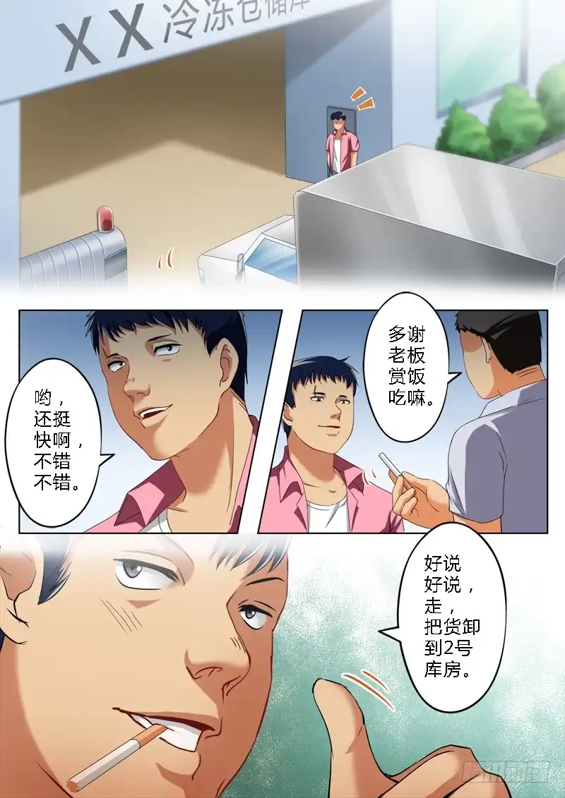 《极道天使》第一百四十二话 第3页