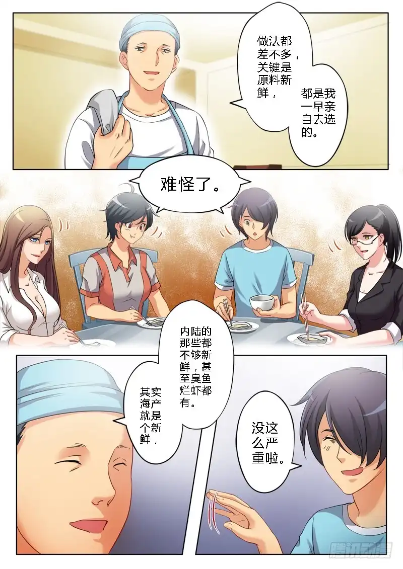 《极道天使》第一百四十二话 第8页