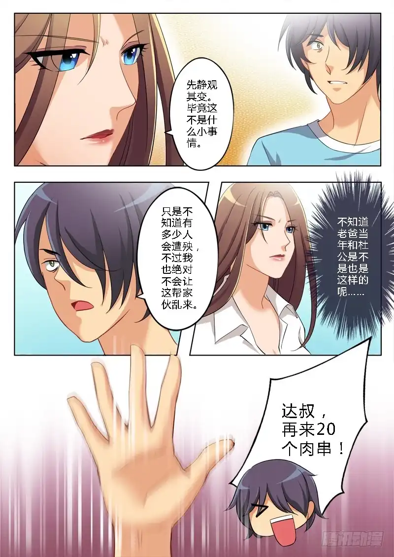 《极道天使》第一百四十三话 第4页
