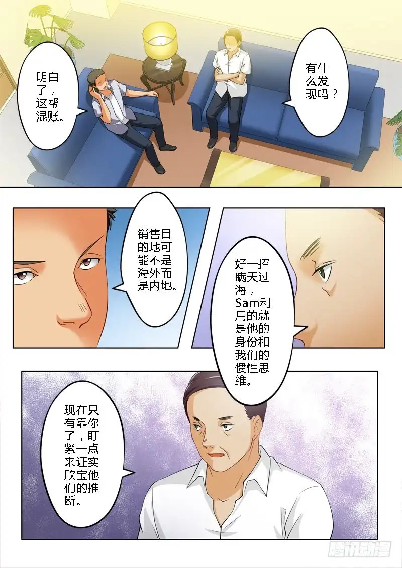 《极道天使》第一百四十三话 第6页