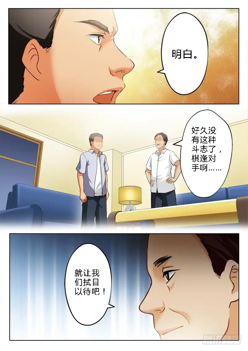 《极道天使》第一百四十三话 第7页