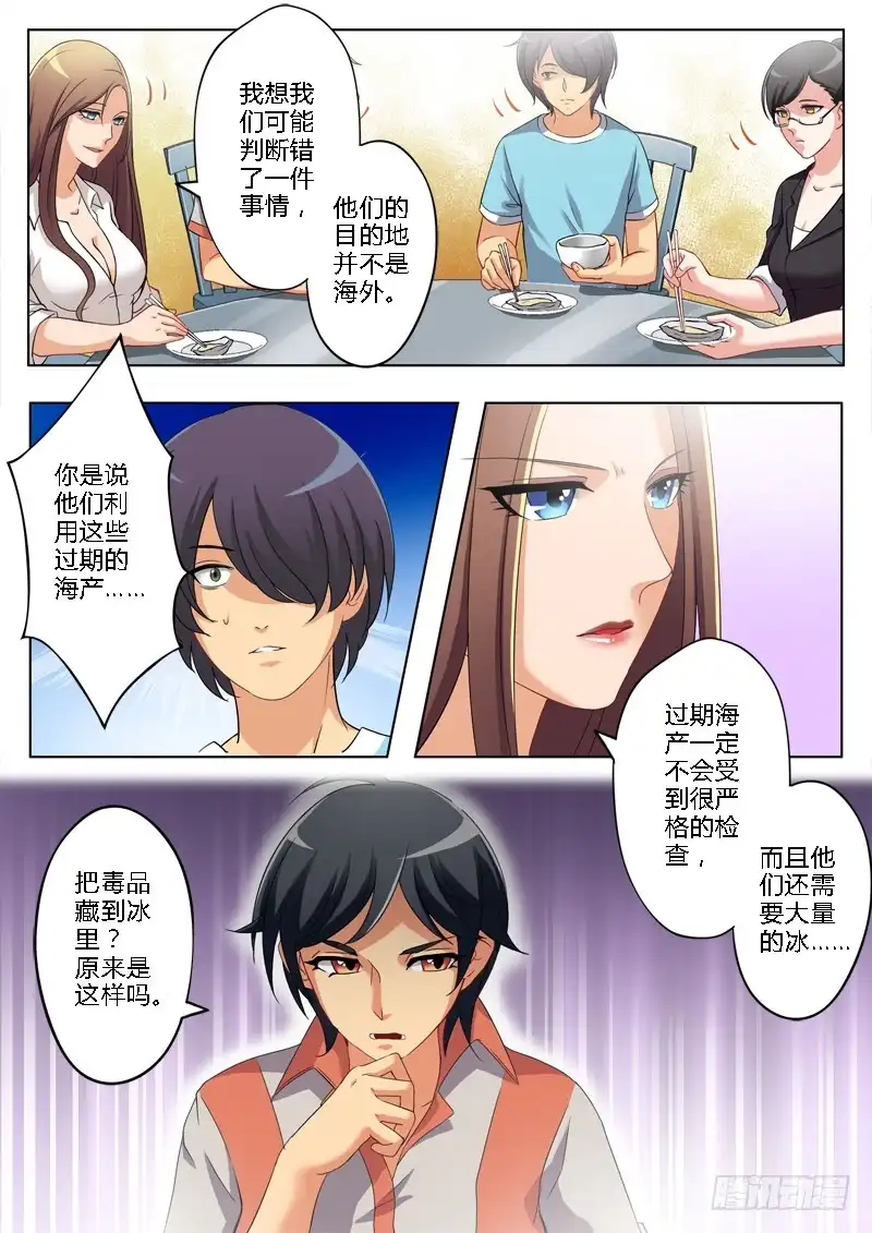 《极道天使》第一百四十三话 第2页
