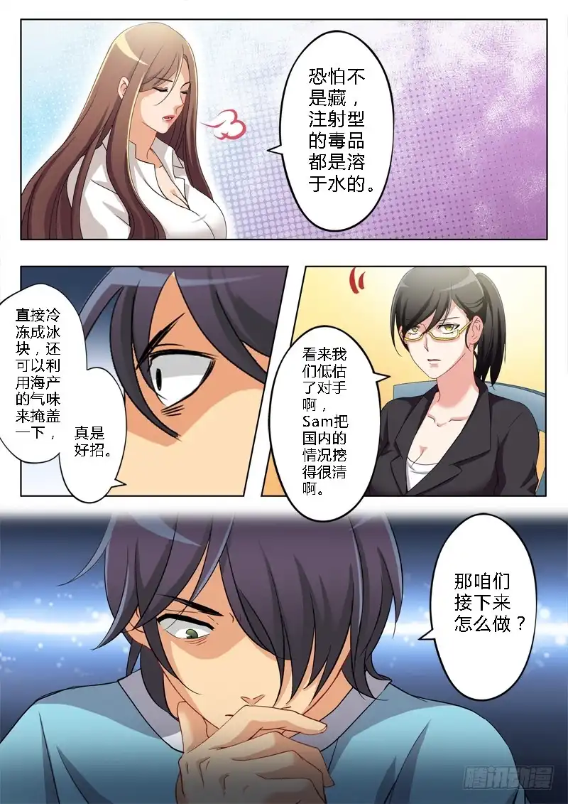 《极道天使》第一百四十三话 第3页