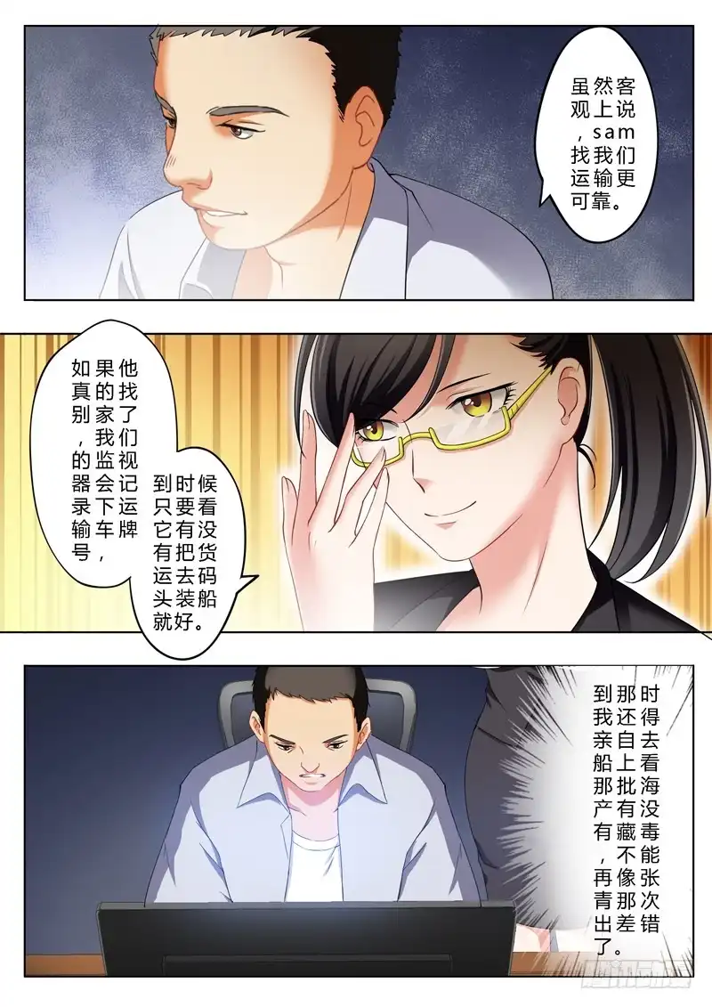 《极道天使》第一百四十四话 第5页