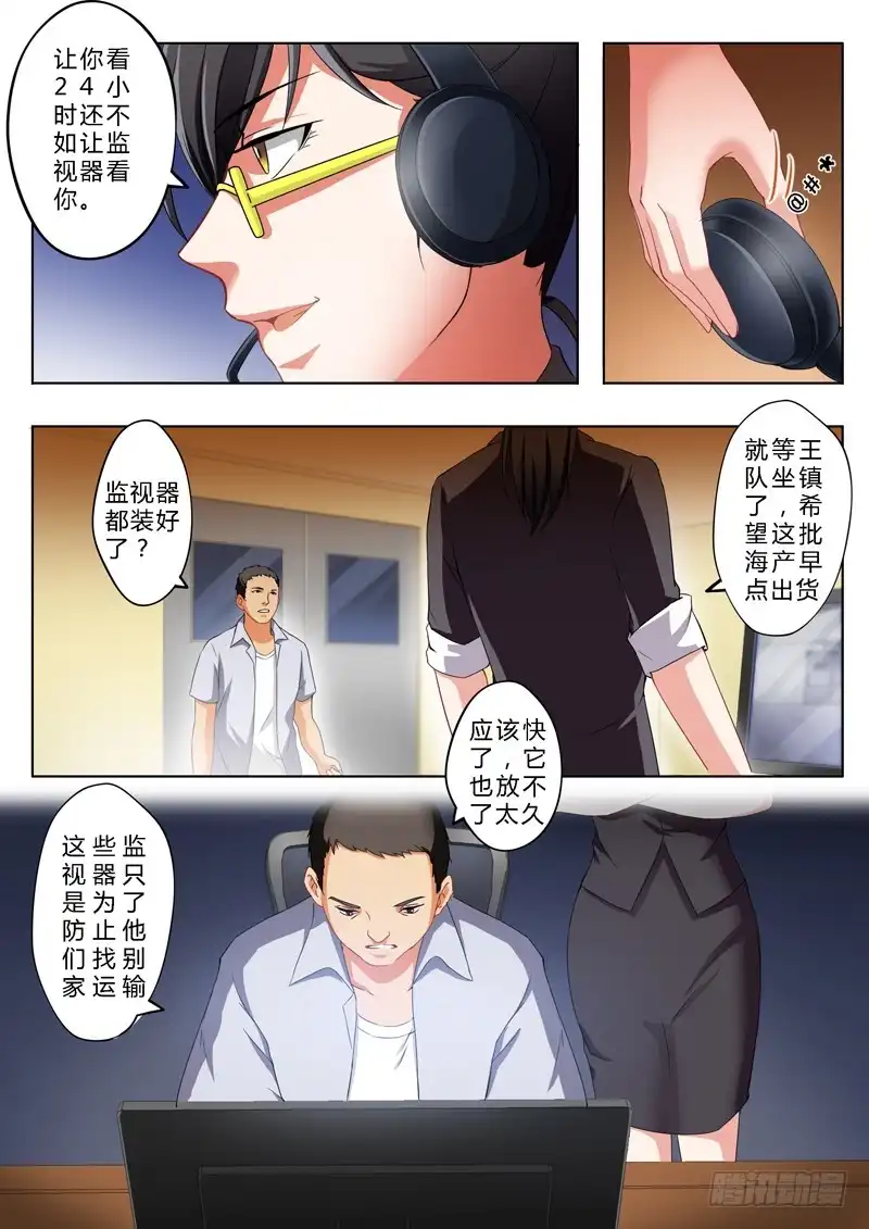 《极道天使》第一百四十四话 第4页