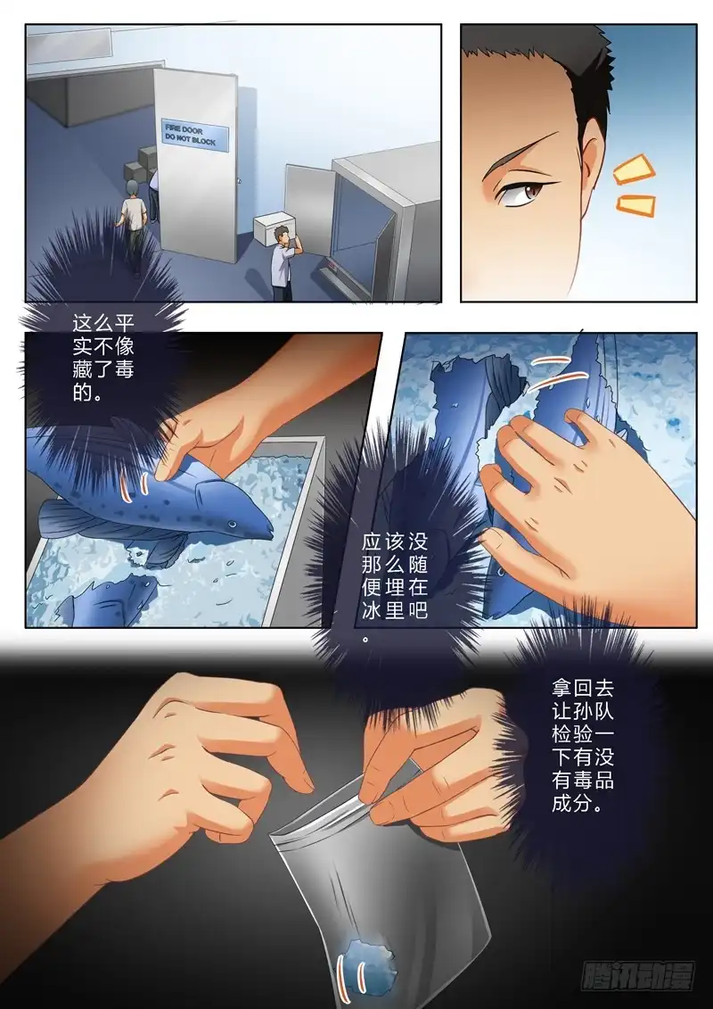 《极道天使》第一百四十四话 第8页