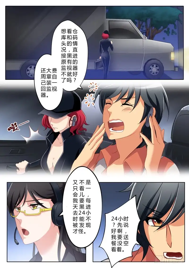 《极道天使》第一百四十四话 第3页