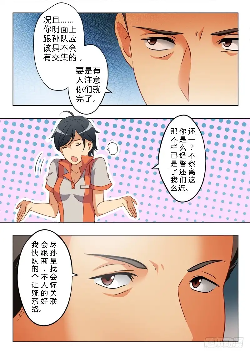 《极道天使》第一百四十五话 第7页