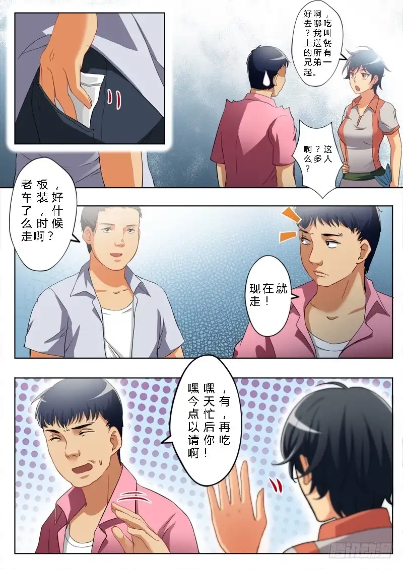 《极道天使》第一百四十五话 第3页